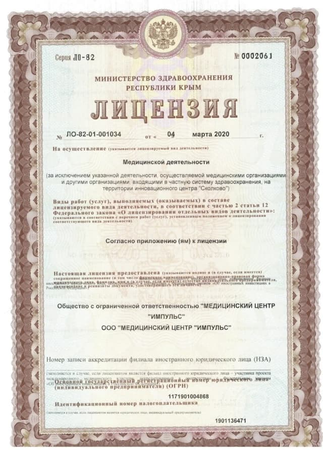 Лицензия — титульный лист бланка ЛО-82-01-001034